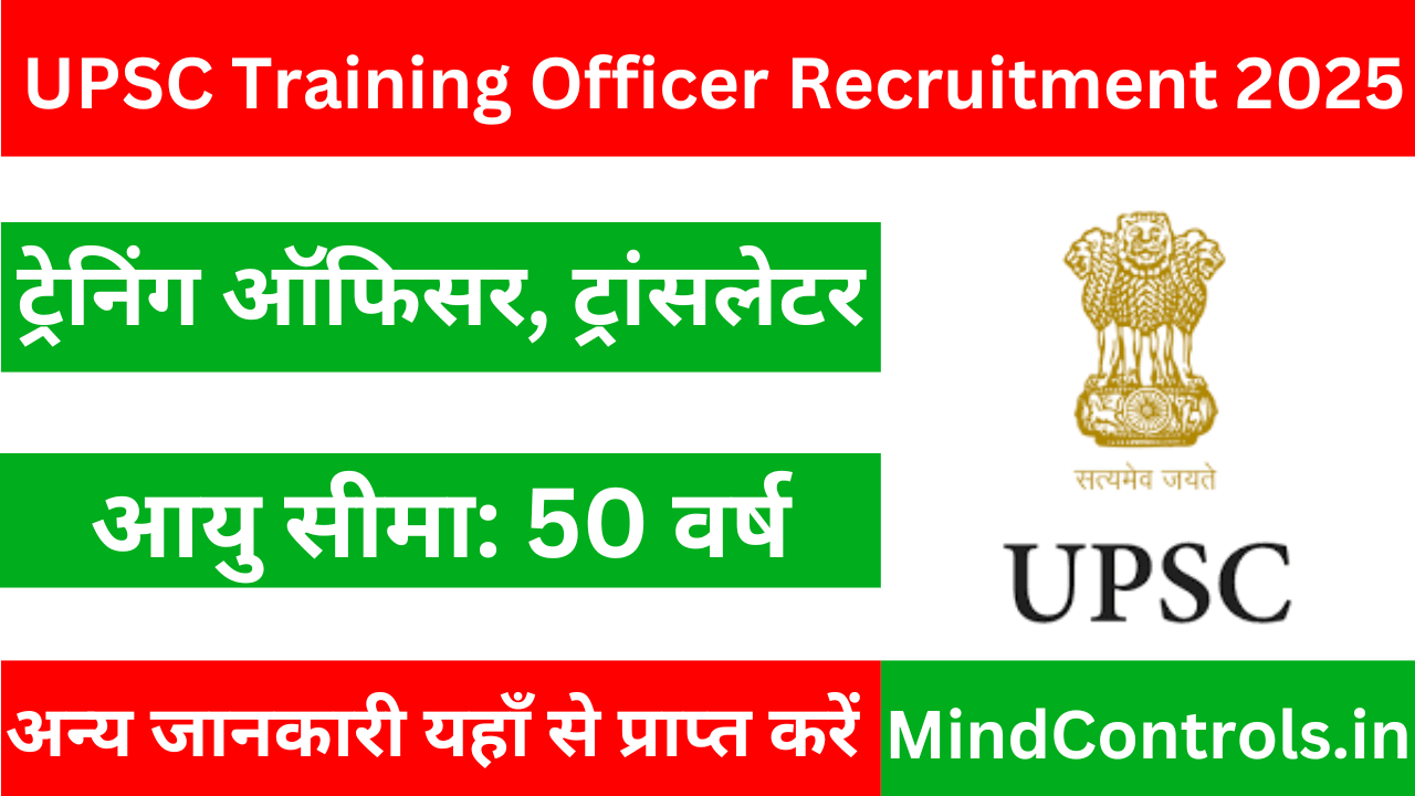 UPSC Training Officer Recruitment 2025