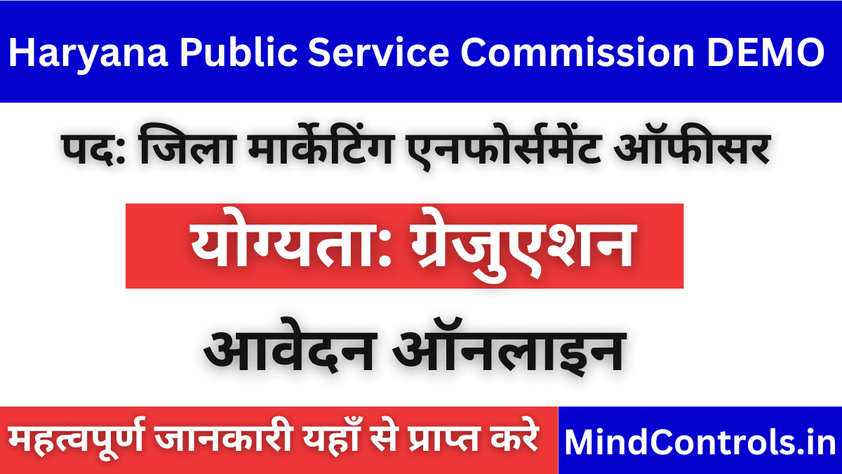 Haryana Public Service Commission DEMO Requirement 2025