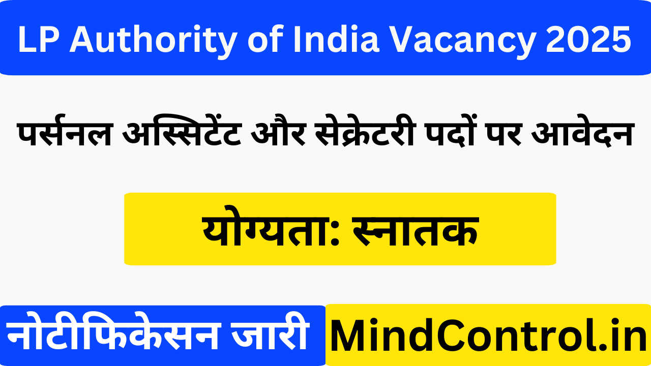 LP Authority of India Vacancy 2025
